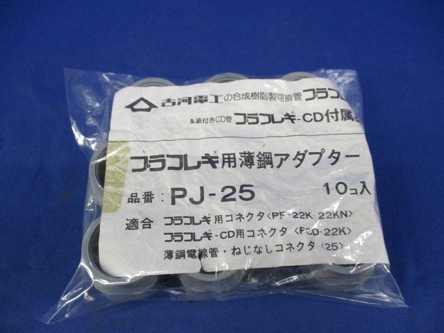 プラフレキ用薄鋼アダプター(10個入) PJ-25