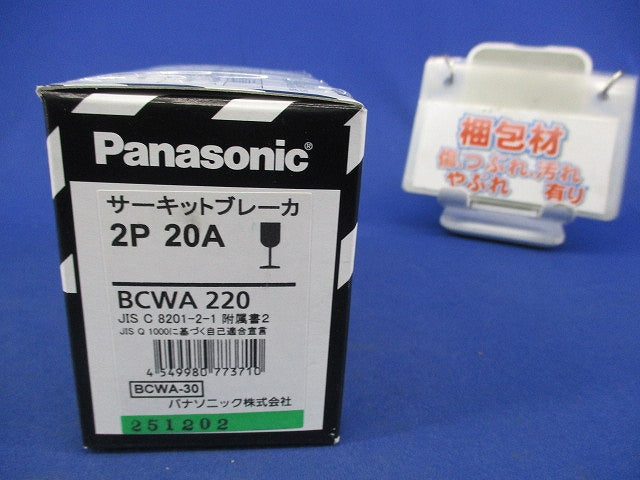 サーキットブレーカ2P20A BCWA-30 BCWA220