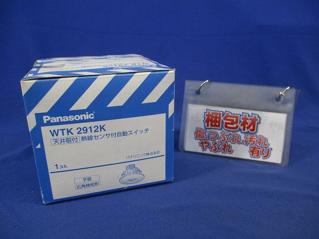 天井取付 熱線センサ付自動スイッチ(子器・広角検知形) WTK2912K