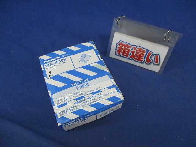 フルカラーアースターミナル(8個入)(箱違い)National WN3040