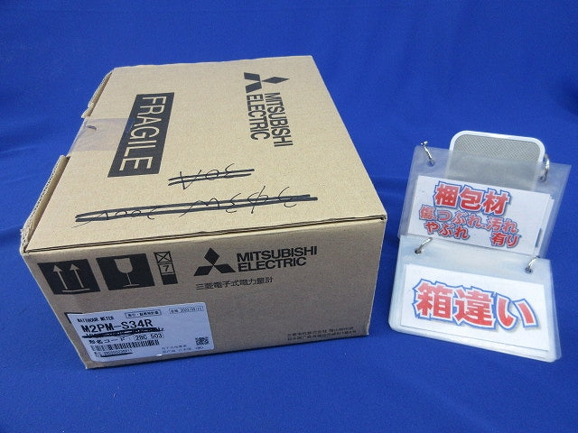 電子式電力量計3P3W200V30A50Hz(箱違い) M2PM-S34R