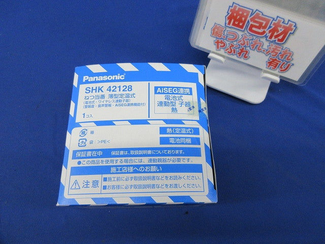 ねつ当番 薄型定温式 SHK42128