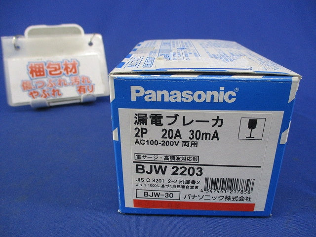 漏電ブレーカ 2P2E20A BJW2203