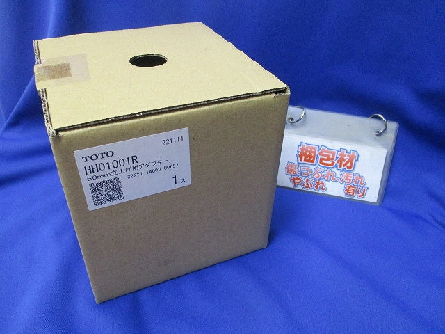 60mm立ち上げ用アダプター HH01001R