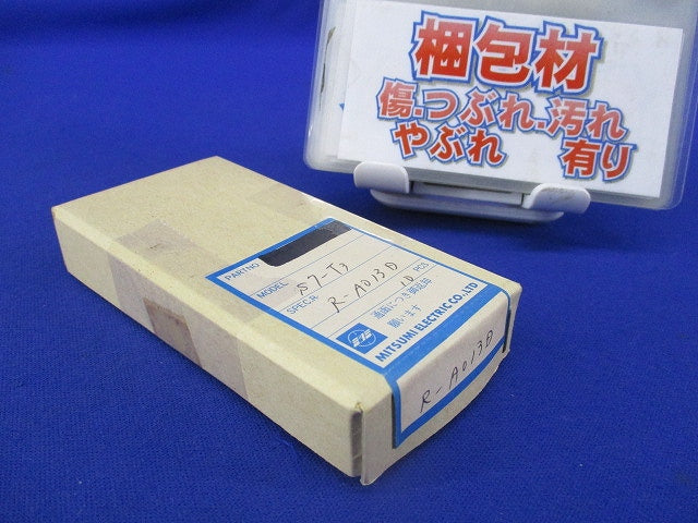 コイル(10個入) S7-T3