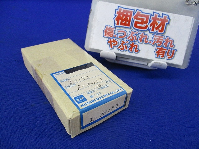 コイル(10個入) S7-T3