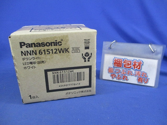 LEDダウンライトφ100(ホワイト)(電球別売) NNN61512WK