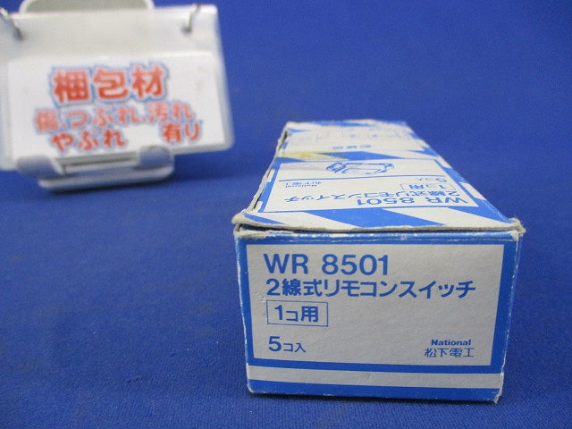 2線式リモコンスイッチ(1コ用)(5個入)National WR8501