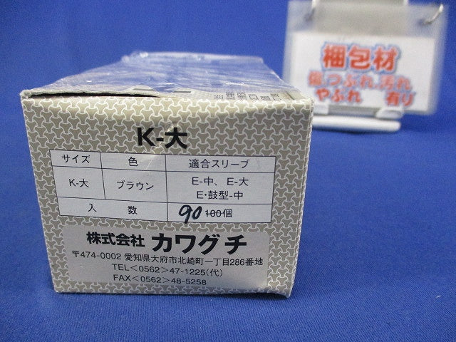 トーメーキャップ(90個入)(ブラウン) K-大