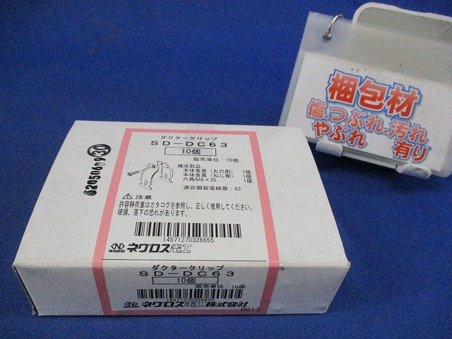 ダクターグリップ(10個入)(新品未開梱) SD-DC63