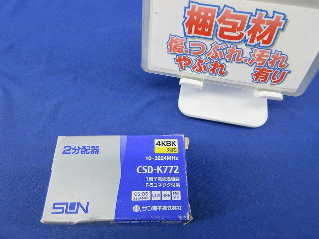 2分配器 CSD-K772
