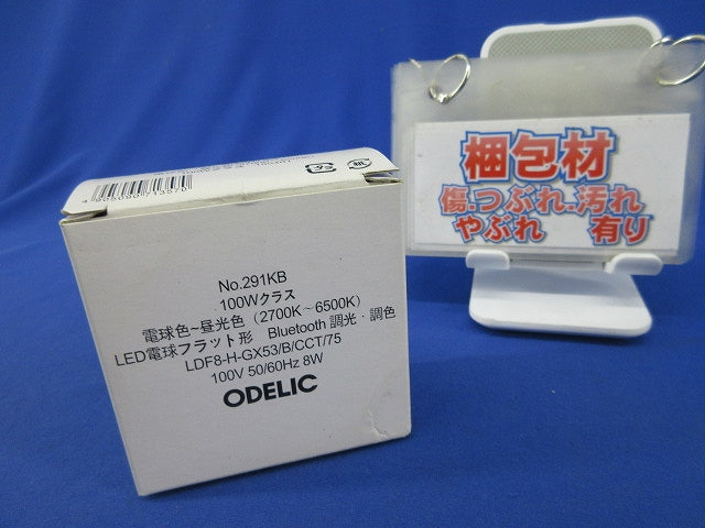 LED電球フラット形φ75(電球色~昼光色) LDF8-H-GX53/B/CCT/75