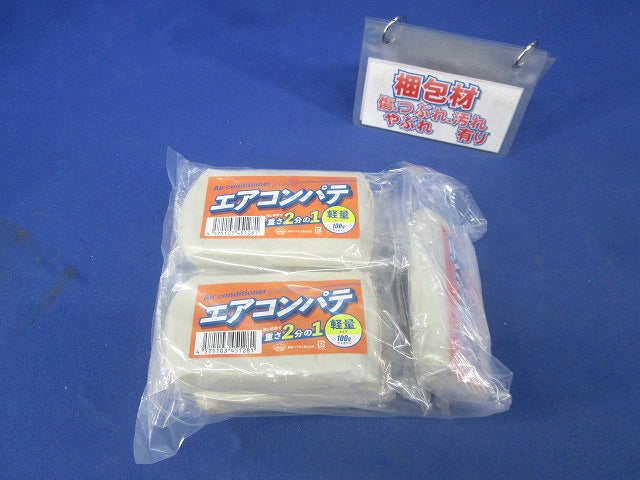 エアコンパテ 軽量タイプ (100g)(7個入)(アイボリー) 型番不明