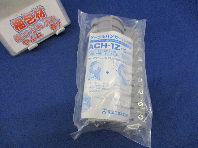 ケーブルハンガー(10個入) ACH-1Z