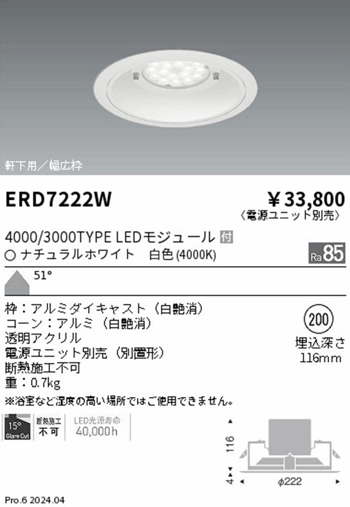 LEDダウンライト φ200 4000K 白色 非調光 電源別売 ERD7222W