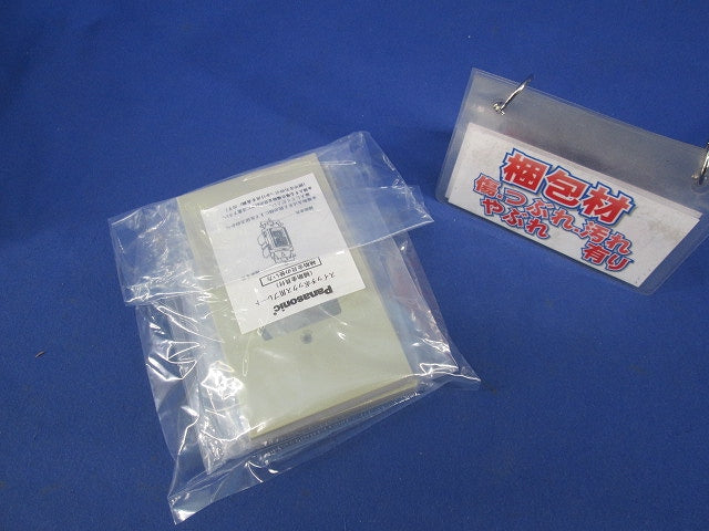 ハイプロ小型押釦開閉器プレート(2個入) BEH9001