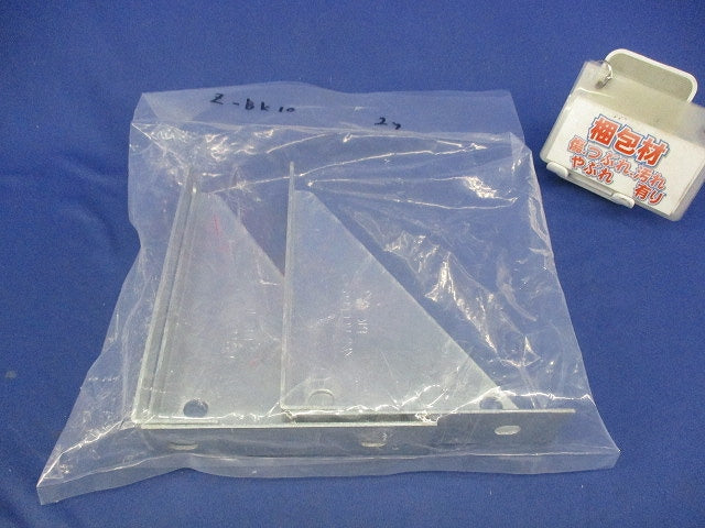立上り支持用ブラケット(2個入) BK10