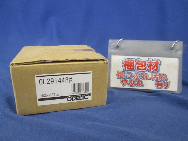 LEDシーリングライト(ランプなし) OL291448