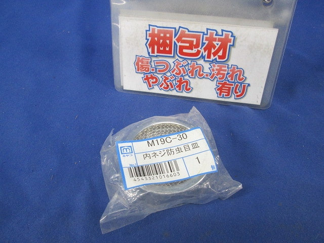 内ネジ防虫目皿 M19C-30