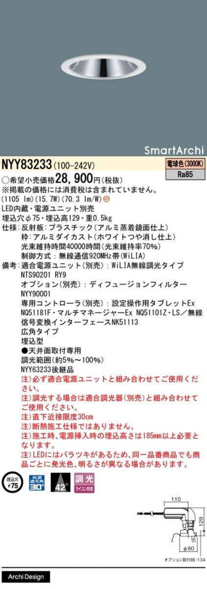 LEDダウンライト φ75 3000K 電球色 調光器・電源別売 NYY83233