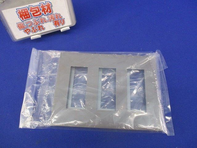 3連用プレート(ソリッドグレー) NKP-3UF-3