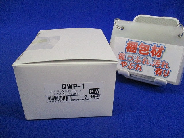 スイッチプレート1連用(7個入)(ピュアホワイト) QWP-1
