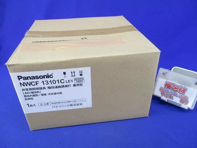 LED非常用照明器具・階段通路誘導灯兼用型(25年製) NWCF13101C