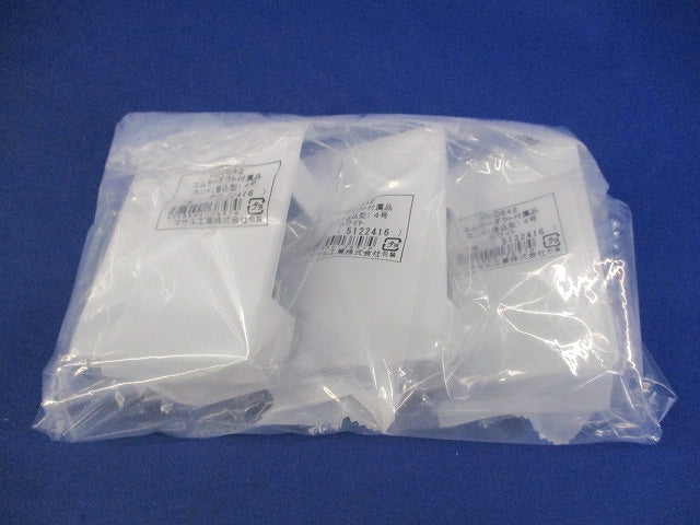エムケーダクト付属品4号エンド(差込型)(3個入) KMDE42