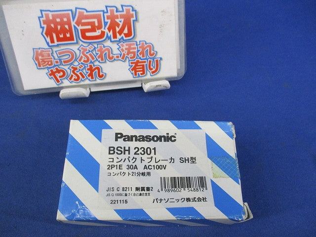 コンパクトブレーカSH型2P1E30A BSH2301