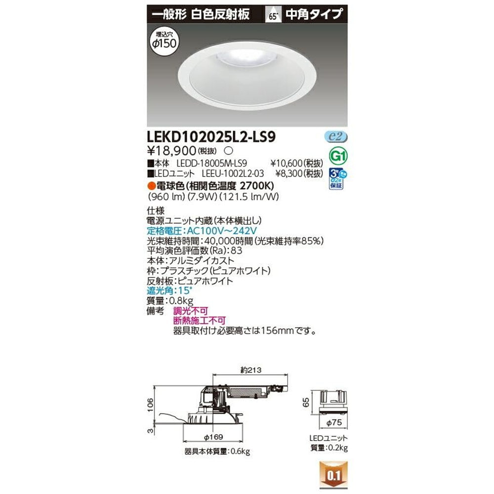 LEDD-18005M-LS9+LEEU-1002L2-03 ダウンライト LEKD102025L2-LS9