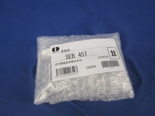 システムアースーバー(1組入) SEB45T