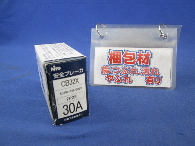 安全ブレーカ 2P2E30A CB32X