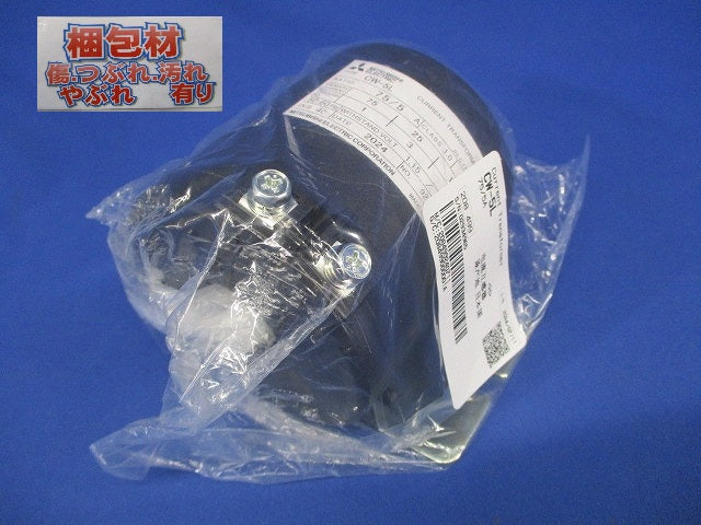 低圧変流器 75/5A CW-5L75/5A