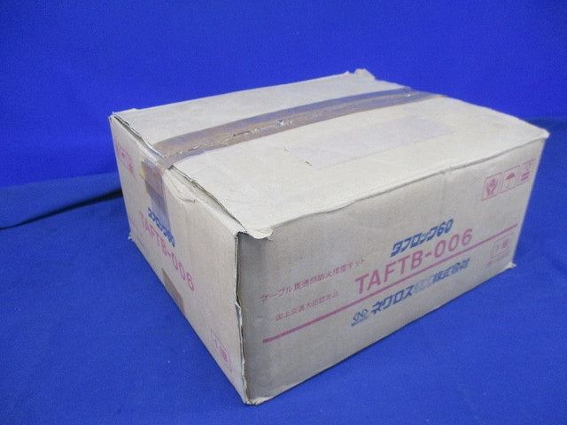 タフロック60 ケーブル貫通部防火措置キット(1組入) TAFTB-006