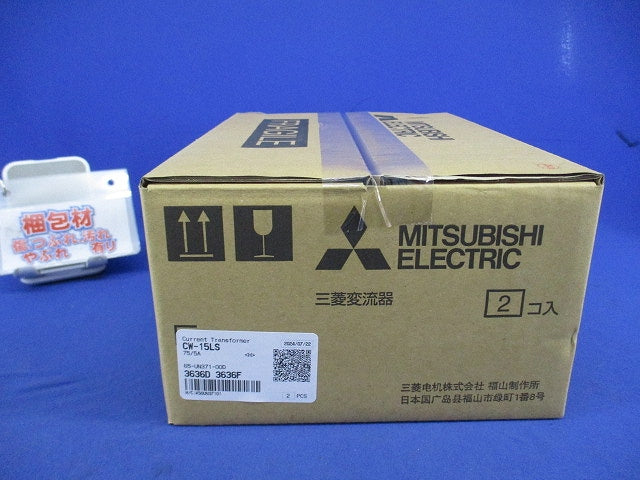 計器用低圧変流器(2個入) CW-15LS
