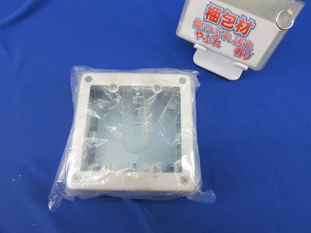 メタルモール2コ用スイッチボックス深型(袋に破れ有) DZB272W