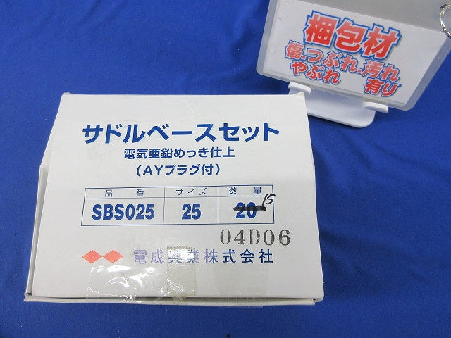 サドルベース(電気亜鉛めっき仕上)(15個入) SBS025