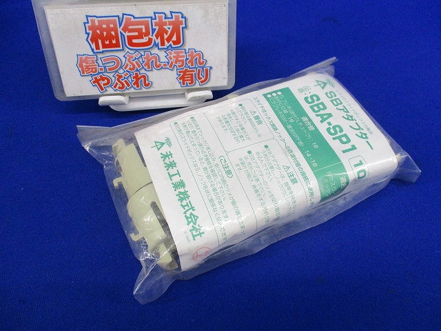 SBアダプター(10個入) SBA-SP1