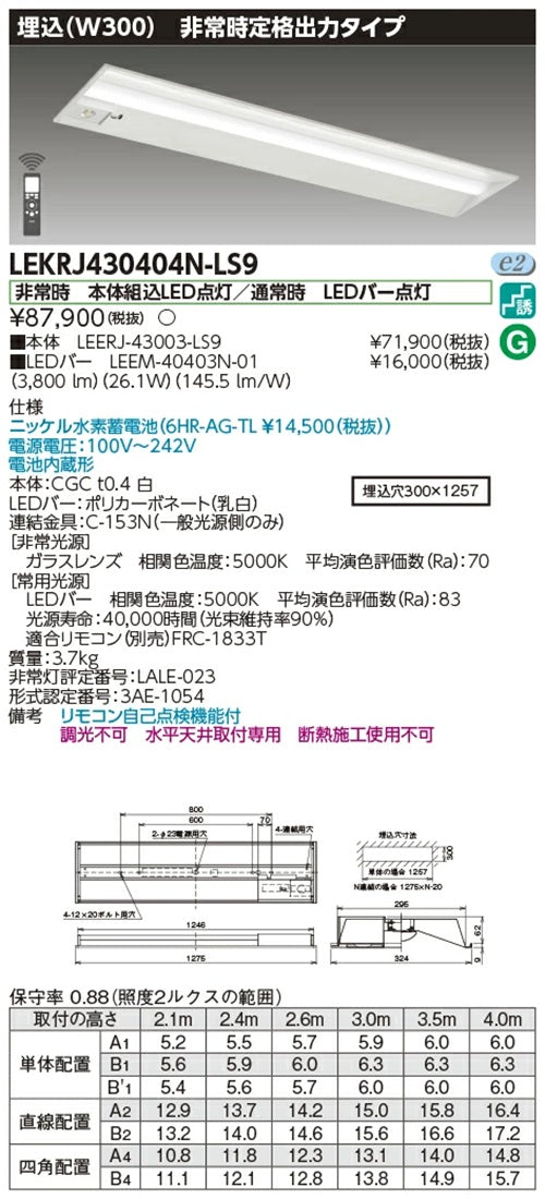 LEERJ-43003-LS9+LEEM-40403N-01 LED非常灯 LEKRJ430404N-LS9