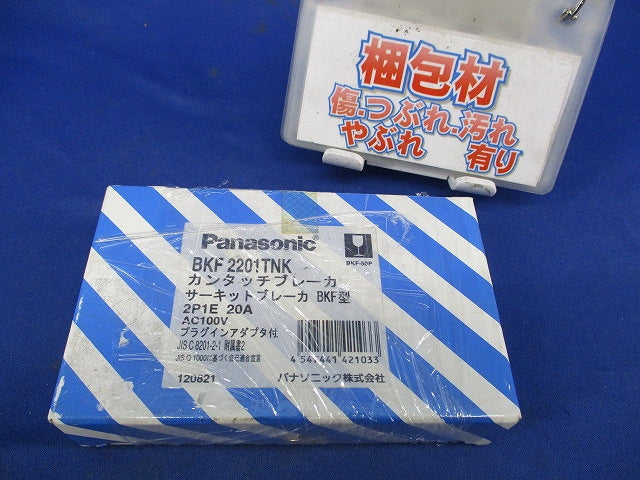 カンタッチブレーカー2P1E 20A BKF2201TNK