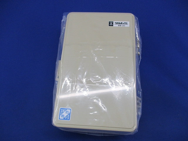 ウオルボックス(ベージュ) WB-2J