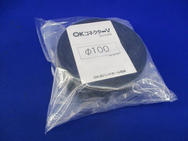 OKコネクターφ100 φ100