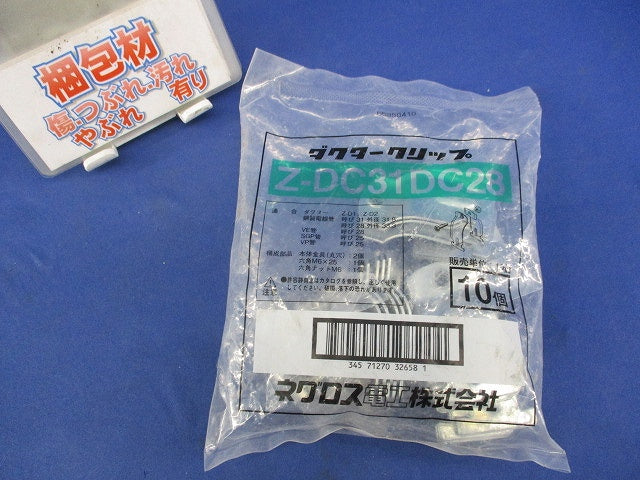 ダクタークリップ(亜鉛)(10個入) Z-DC31DC28