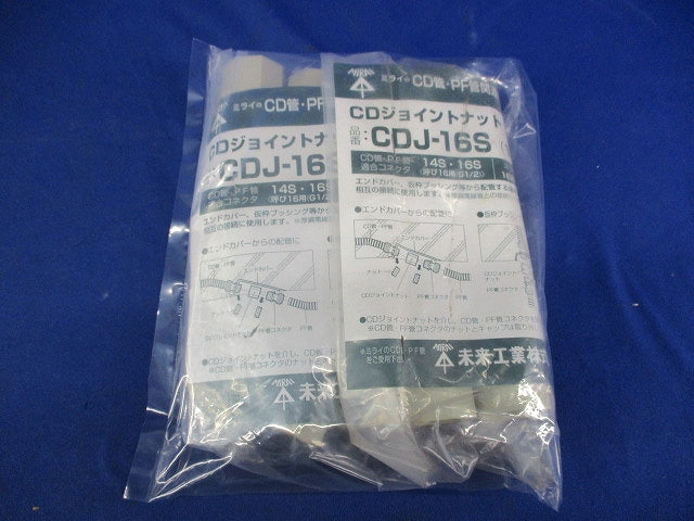 CDジョイントナット(19個入) CDJ-16S
