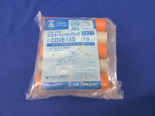 コンビネーションカップリング(20個入) CDVE-14G