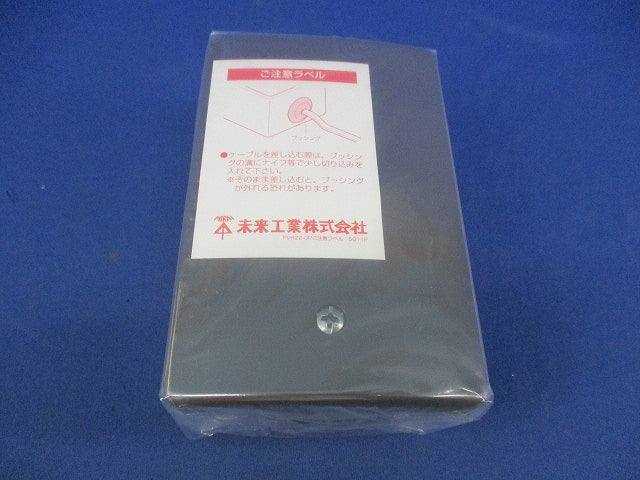 露出スイッチボックス(チョコ) PVR22-OF