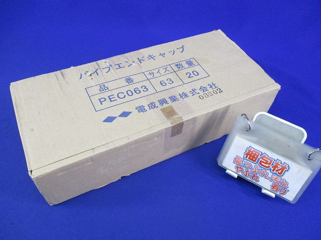 パイプエンドキャップ(20個入) PEC063