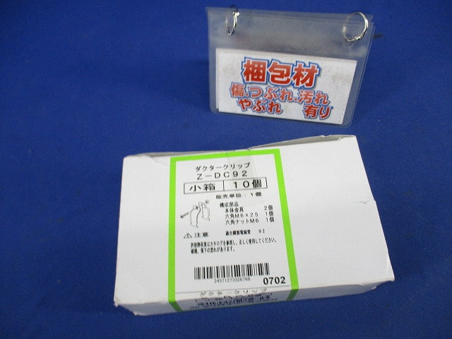 ダクタークリップ(10個入) Z-DC92