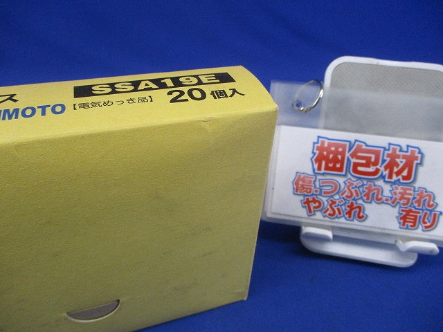サドルエース 電機めっき 20個入 SSA19E-20