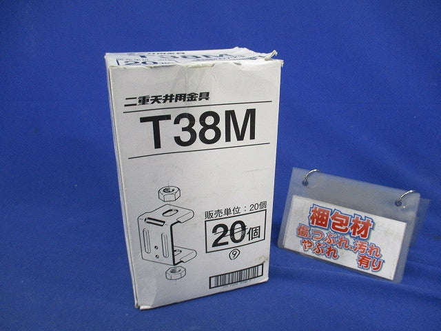 埋込型照明器具支持金具(9個入) T38M